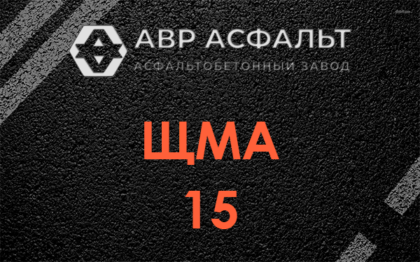 ШМА 15 в Поселке Воровского
